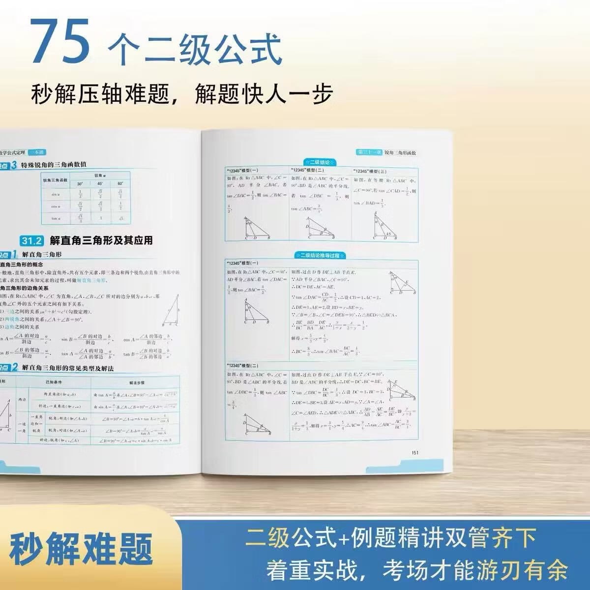 初中数学二级公式几何辅助线函数快解七八九年级全国通用母题解析高频考法详细解析一本通吃透中考重难点专项突破提分模型组合讲解 【单本】初中数学函数母题快解