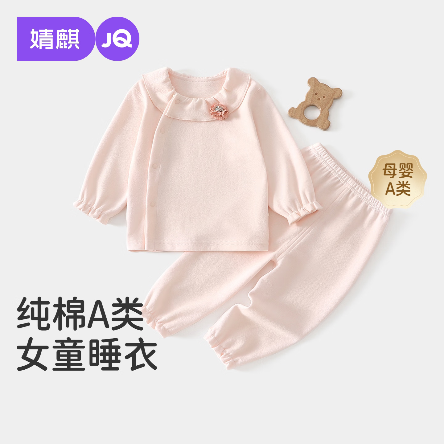 婧麒（JOYNCLEON）婴儿分体套装纯棉a类女童睡衣婴儿秋衣套装女宝宝保暖内衣 粉色 90 cm