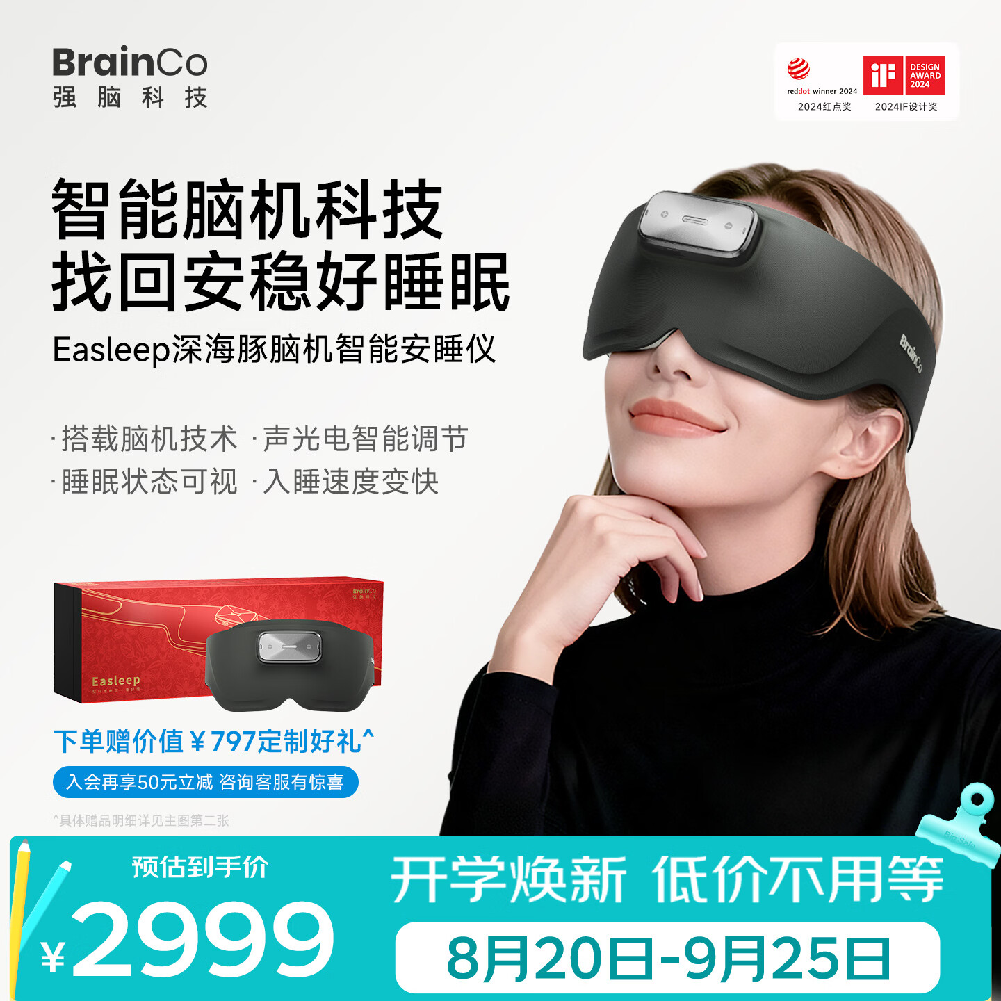 BrainCo强脑科技深海豚Easleep脑机智能安睡仪眼罩款礼盒装睡眠仪睡眠监测ces助眠男女士教师节生日礼物 礼盒装-墨绿色(尊享版)