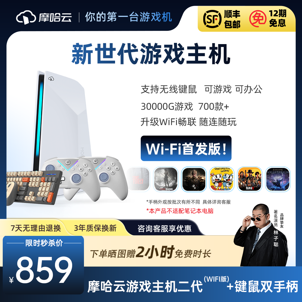 摩哈云2代游戏机最新款电视游戏机一体连接电视家用游戏机畅玩大型3A游戏双人成行黑悟空街机无线双手柄 【WiFi版键鼠套装】主机+双手柄+键鼠 摩哈云二代游戏机