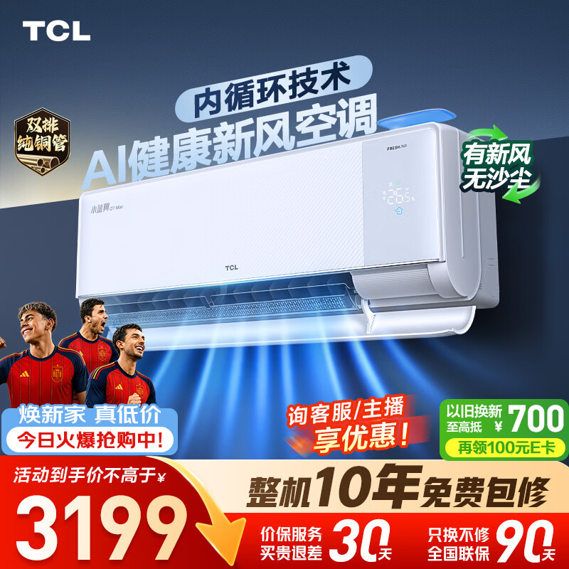 格力自营空调 3764元，美的自营空调 8099元，TCL自营空调 3199元 - 86线报