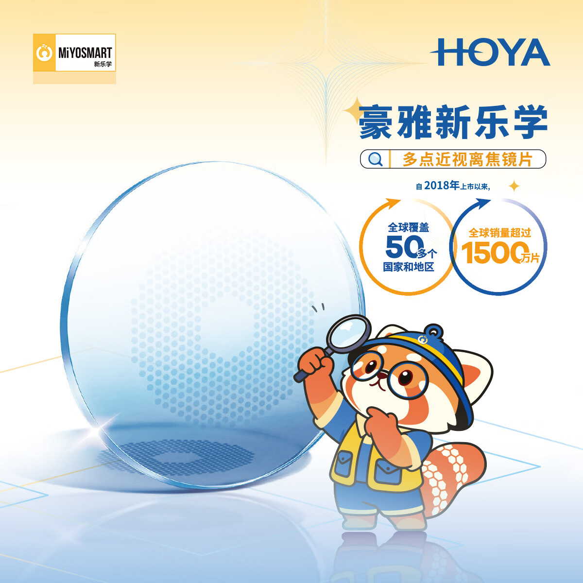豪雅（HOYA）新乐学Pro镜片学生延缓度数增长儿童近视防控多点离焦159眼镜2片 新乐学PRO离焦镜片2片+赠镜框【配镜请咨询客服】