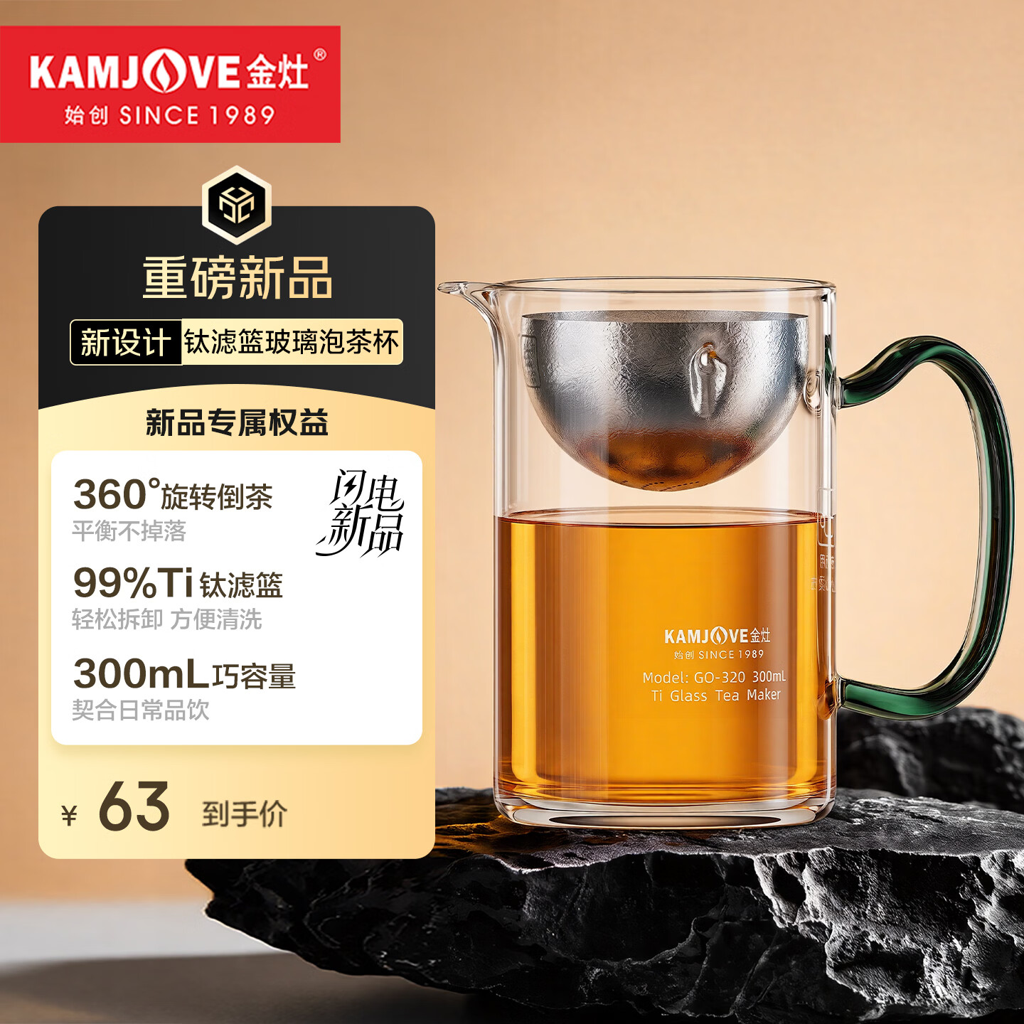金灶（KAMJOVE）飘逸杯茶水分离泡茶壶 家用新款玻璃泡茶杯纯钛滤蓝公道杯茶具 GO-320【300mL】