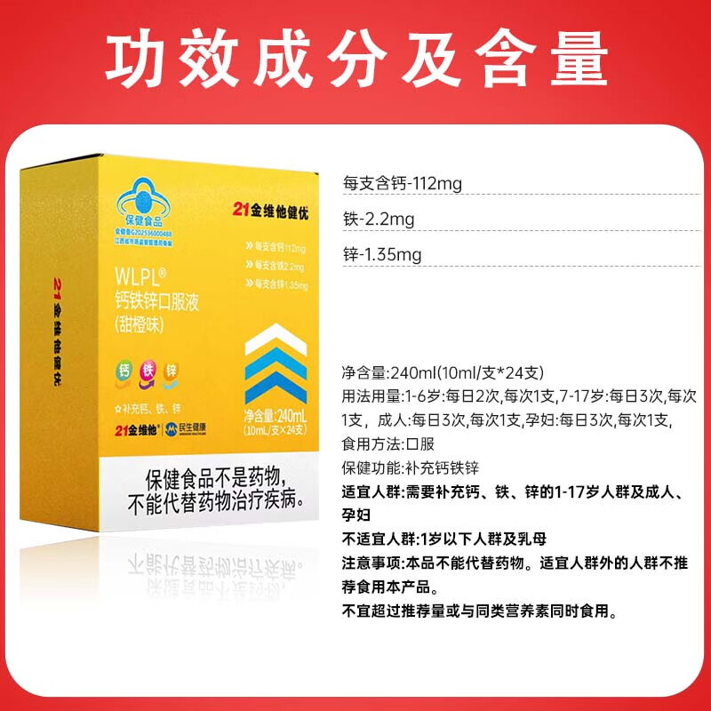 21金维他钙铁锌口服液甜橙味儿童青少年学生口服液补充液体钙 10ml*24支 4盒装