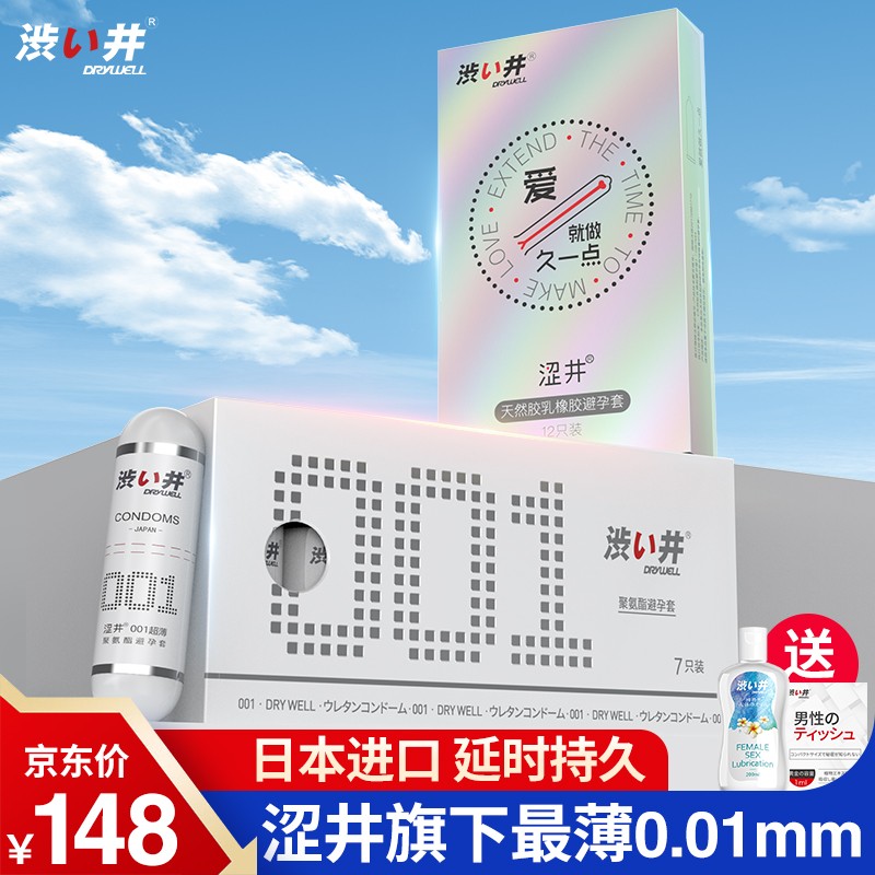 涩井避孕套:稳定价格走势,选择更多,001超薄+延时套最热销!