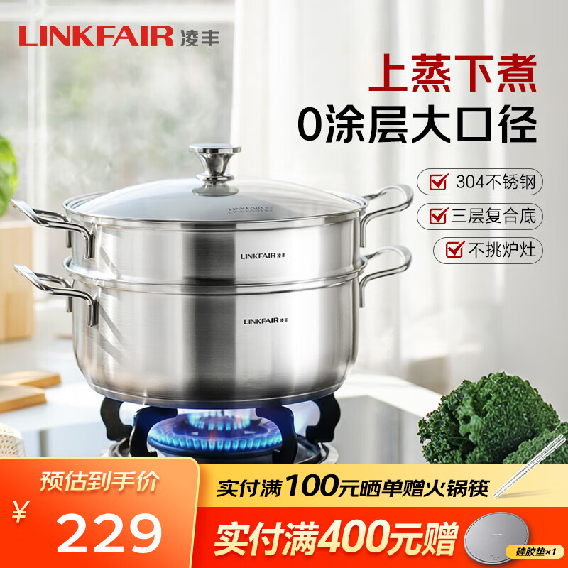 凌丰（LINKFAIR）圆悦蒸锅不锈钢汤锅单层蒸屉家用蒸笼电磁炉燃气灶通用 1层 26cm