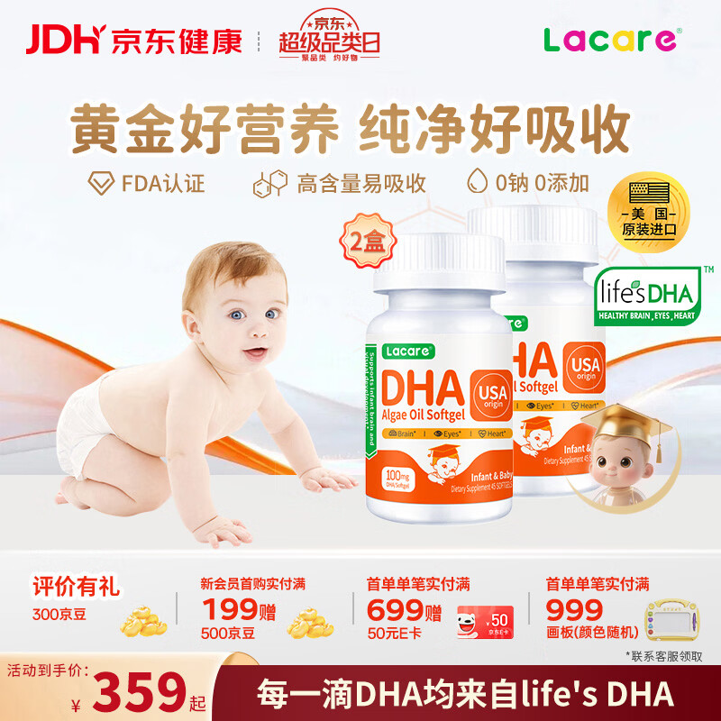 Lacare【阳子老师推荐】0-6岁婴幼儿dha藻油*2瓶【帝斯曼DHA钻石奖】 45粒*2瓶