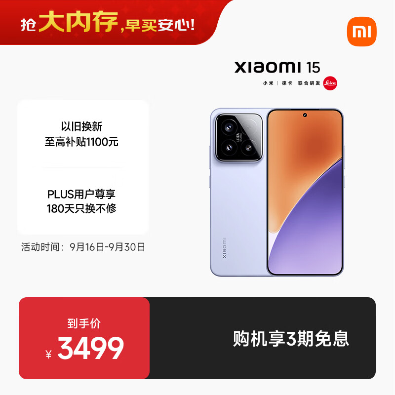 小米15 16 512 2790元 - 86线报