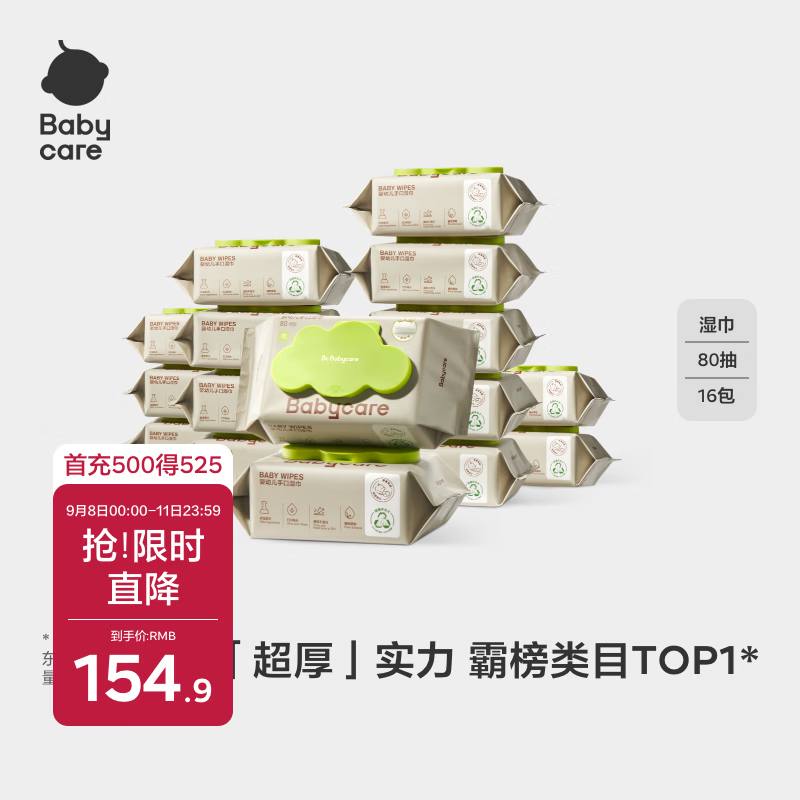 babycare婴儿手口湿巾新生儿湿纸巾带盖加厚擦脸3150绿盖湿巾80抽-16包