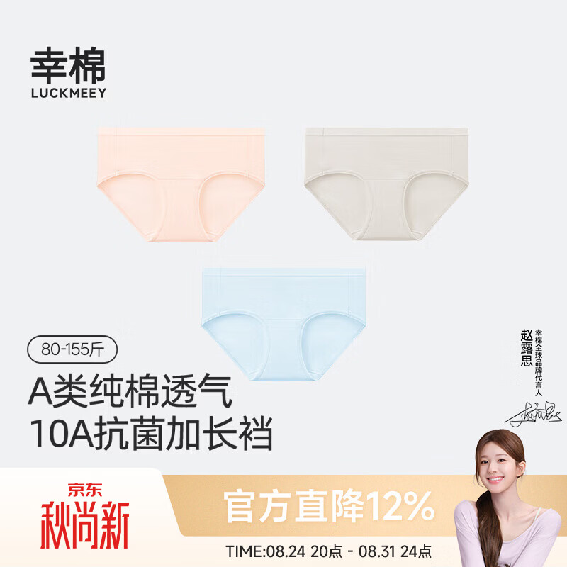 幸棉纯棉无痕亲肤女内3条 29.5元 - 86线报