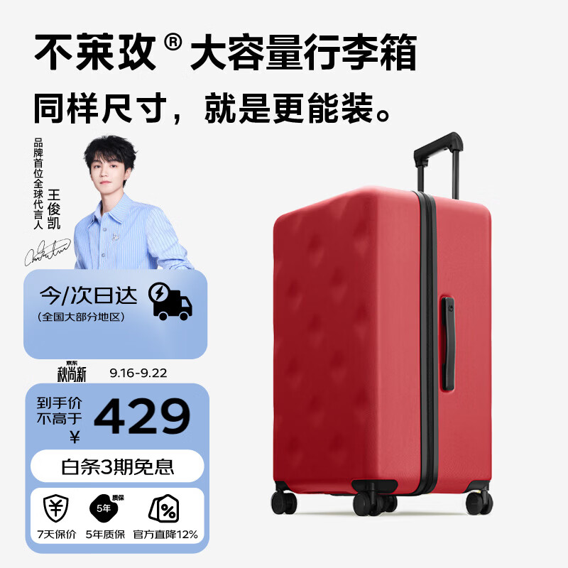 不莱玫大容量行李箱拉杆箱旅行箱密码箱商务学生登机箱20plus红色