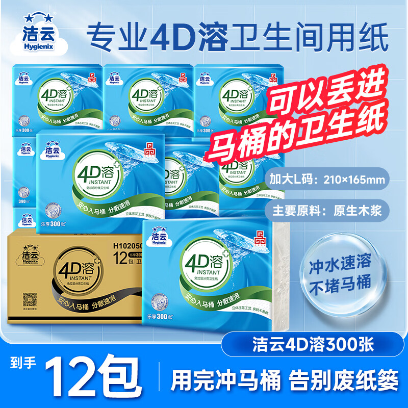 洁云卫生纸 4D溶+300张(3层)*12包 速溶压花平板纸 抽纸厕纸纸巾整箱