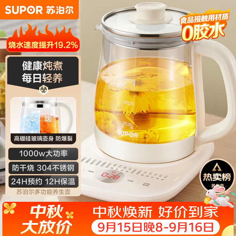 88元 苏泊尔自营养生壶 69元 美的 Midea 自营养生壶 - 折送网