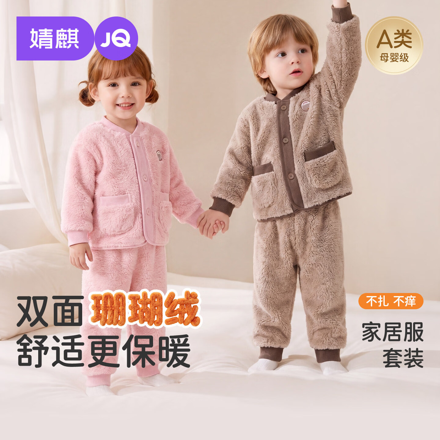 婧麒(JOYNCLEON)儿童睡衣珊瑚绒秋冬男女童加厚加绒家居服套装宝宝睡衣外穿-FX 咖色【加厚暖绒-280G】 80