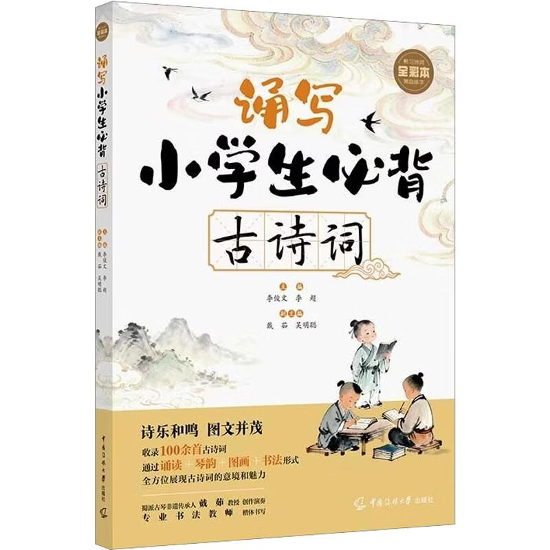 【文轩网】诵写小学生必背古诗词 图书
