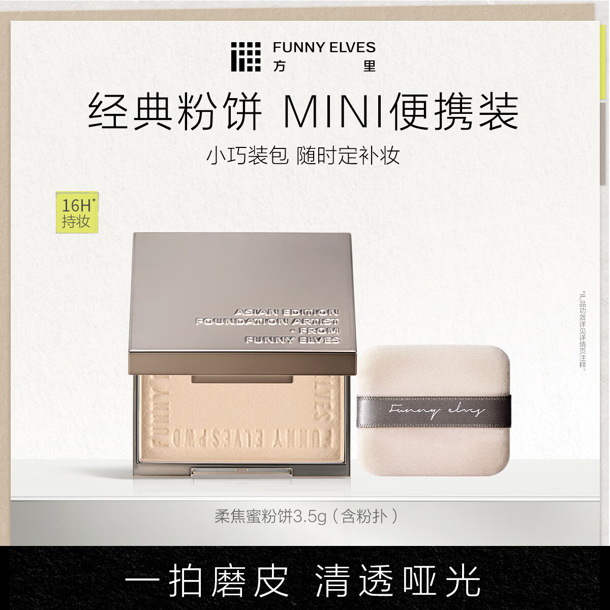 清透控油补妆定妆散粉NU00