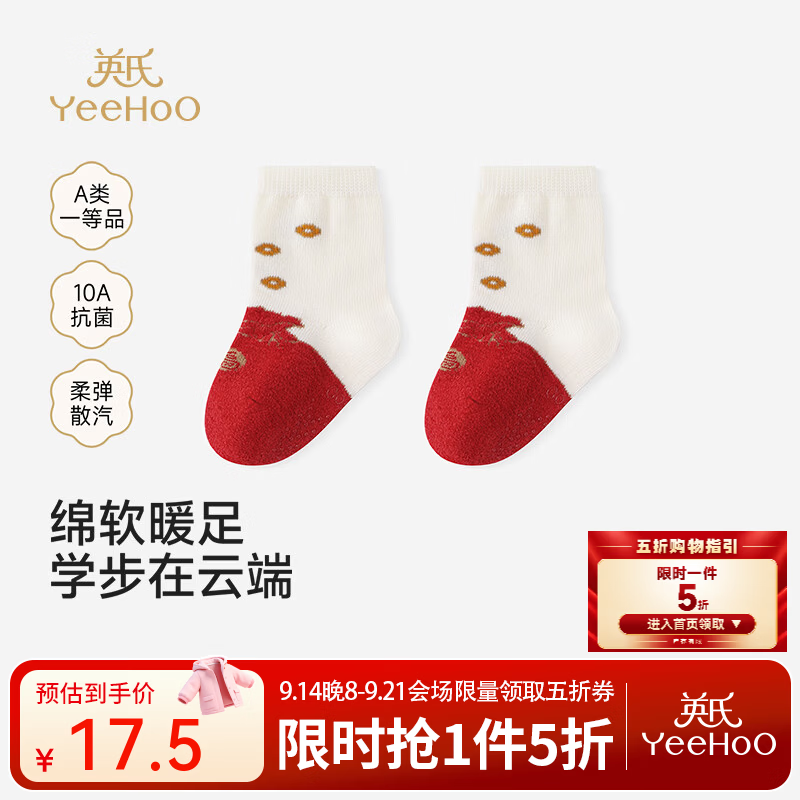 英氏（YEEHOO）【商场同款】儿童厚袜秋冬新款男宝女宝保暖短袜雪尼绒 新年红 6-12月 建议脚长10-12cm