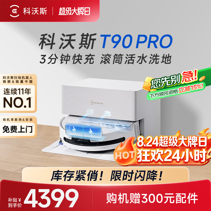科沃斯【超级大牌日】T90 PRO扫地机器人扫拖一体自动清洗自动集尘热水洗拖布滚筒洗地机器人自动上下水