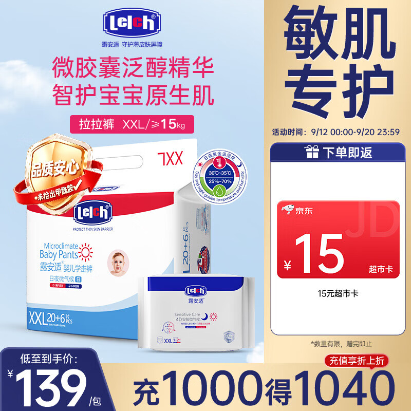 露安适（Lelch）微气候婴儿拉拉裤干爽透气学走裤【品牌直供安心品质】 日用拉拉裤XXL26片+3片试用【适用≥15kg】