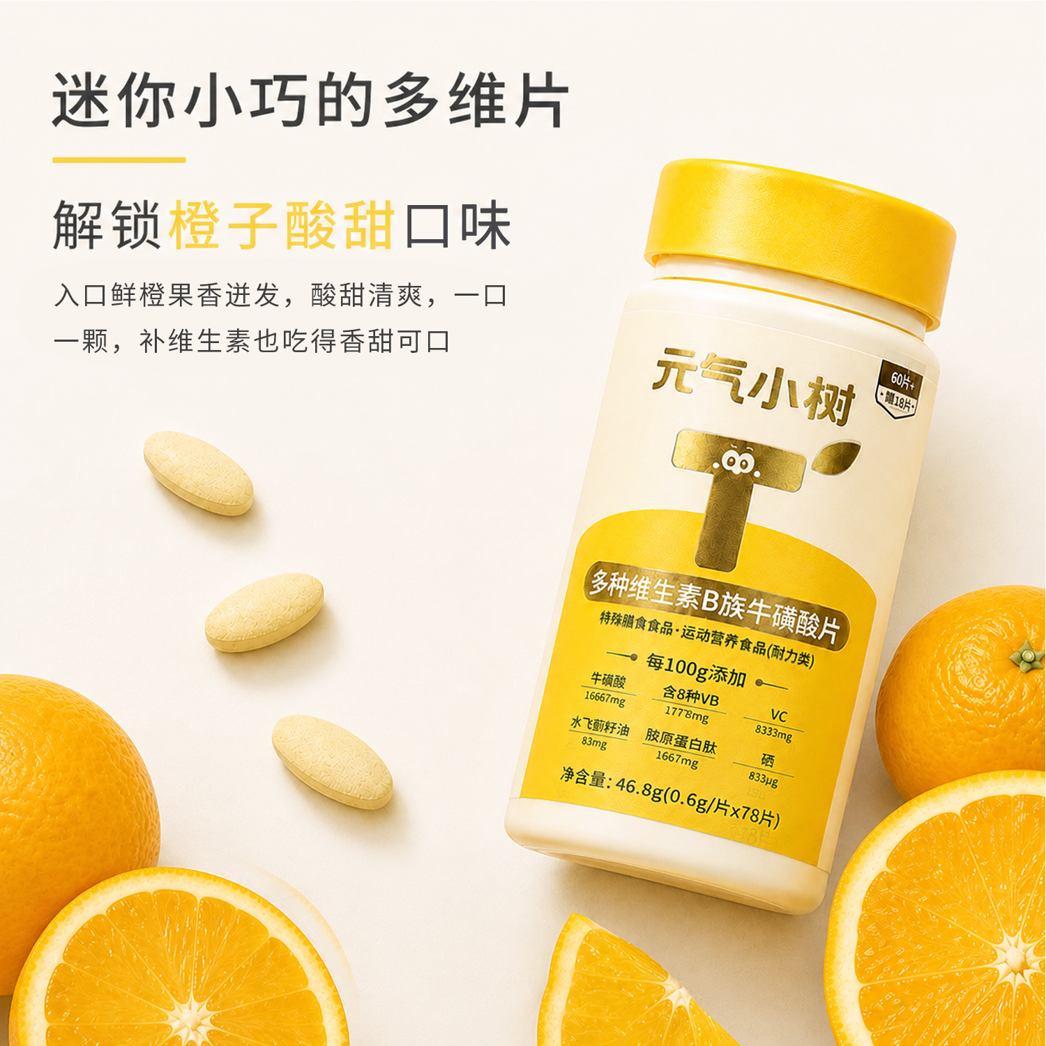 元气小树复合B族维生素片60片+赠18片 维生素b6b12b1b2烟酸叶酸泛酸生物素 【万人选购】 46.8g*3瓶 (约4个月的量)
