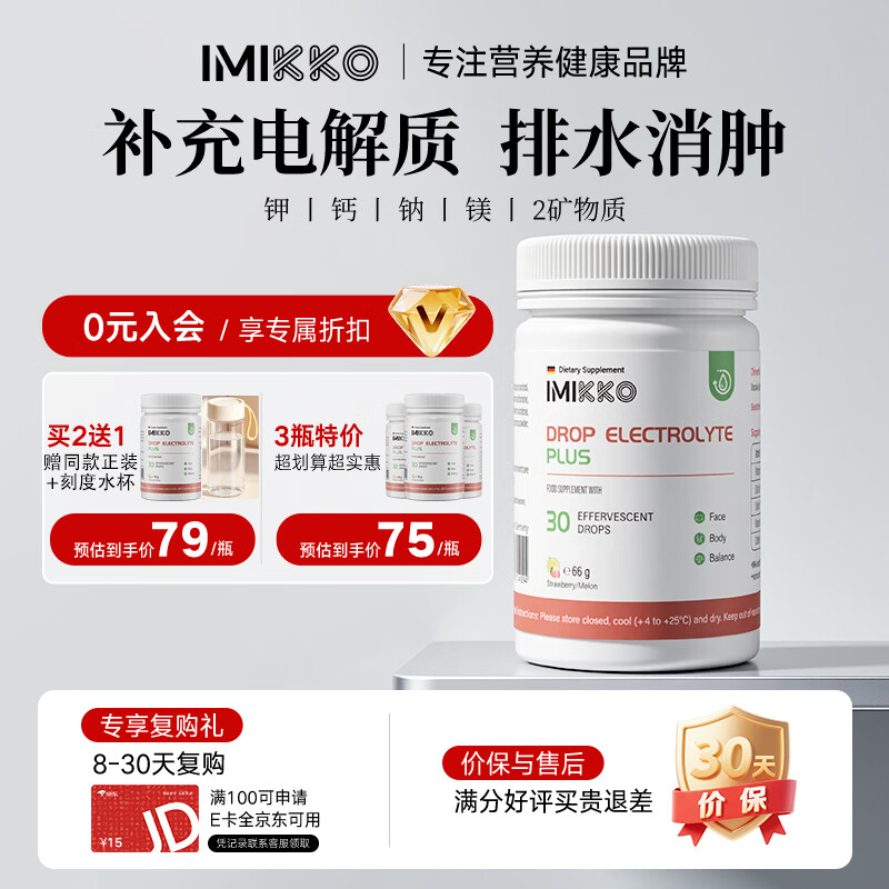 iMikko进口电解质镁钾微泡腾片 去水肿消浮肿V脸平衡去湿低钾镁补充剂 (超实惠超划算) 30片*3瓶