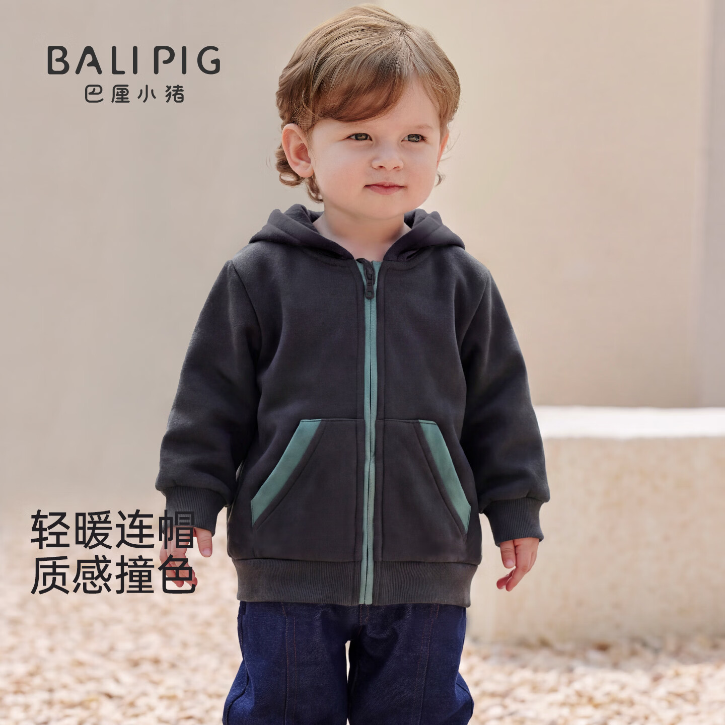 巴厘小猪（BALIPIG）儿童外套秋季男童衣服卫衣开衫女童上衣外衣休闲撞色秋款宝宝秋装 石墨灰 100 cm