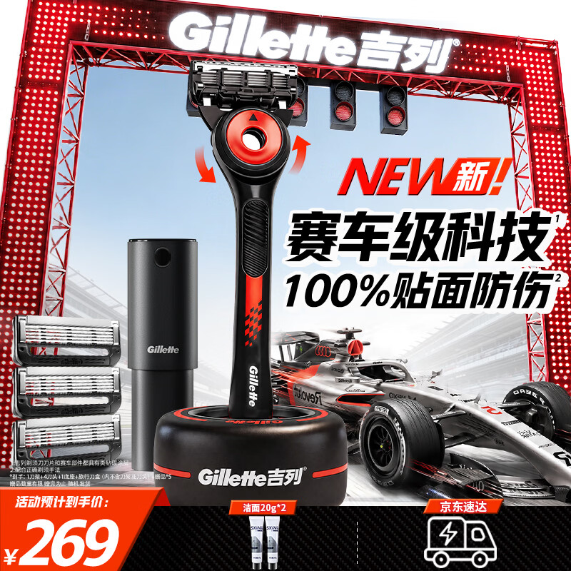 吉列极光刀5层1刀4头 2026新款奥迪F1车队联名 带轮胎底座 手动式剃刮胡须刀 中秋节礼物男士 京东自营非吉利