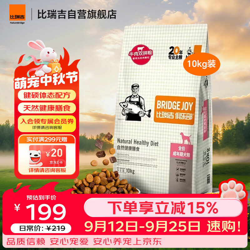 比瑞吉狗粮成犬粮俱乐部系列海苔呵护被毛山药鲣鱼全价鸡肉牛肉双拼10kg