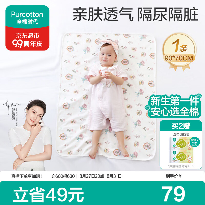 全棉时代婴儿针织复合隔尿垫可洗防水床单纯棉加大南希郁金香90×70cm