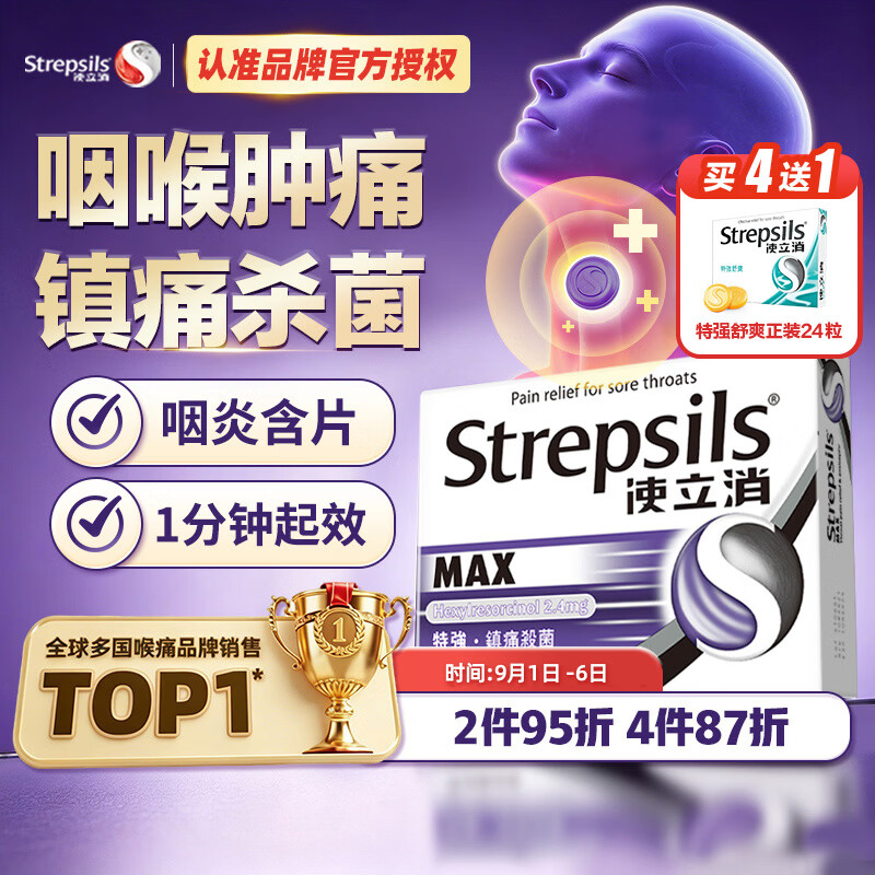 STREPSILS使立消润喉糖咽喉肿痛含片16粒 消炎镇痛止咳嗓子干痒 薄荷糖炎咽片感冒咳嗽 送老师教师节礼物黑加仑自营