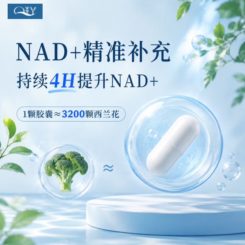 QTYNMN日本原装进口 诺云生物原料β-烟酰胺单核苷酸NAD+nmn抗衰保健 12000mg/瓶 60粒*1瓶 200mg/粒