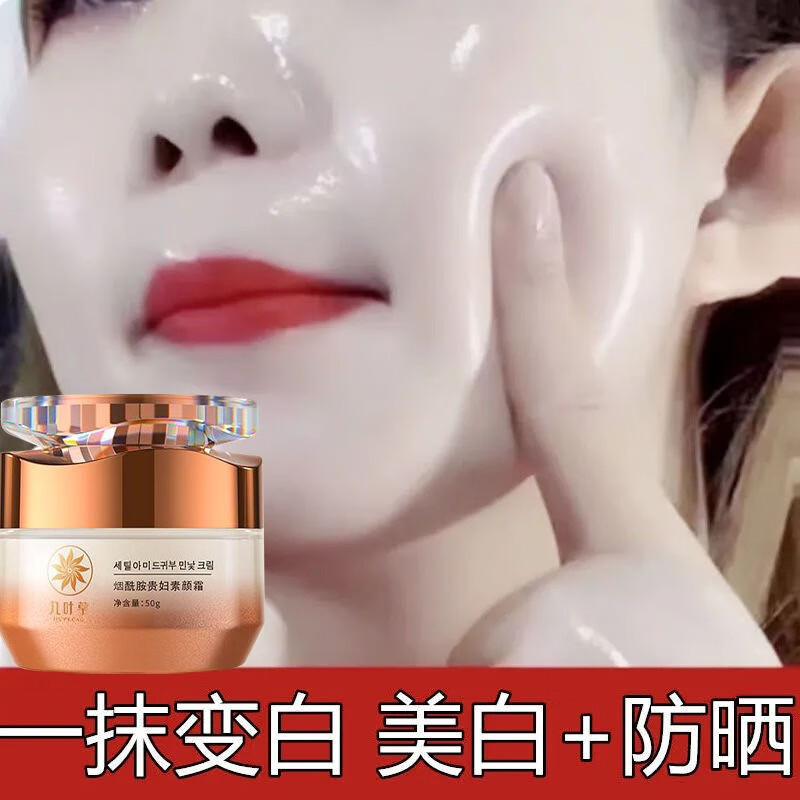 九叶草烟酰胺贵妇素颜霜身体素颜霜快速上妆不卡粉遮瑕美白提亮无需卸妆 两瓶装【超值活动装】