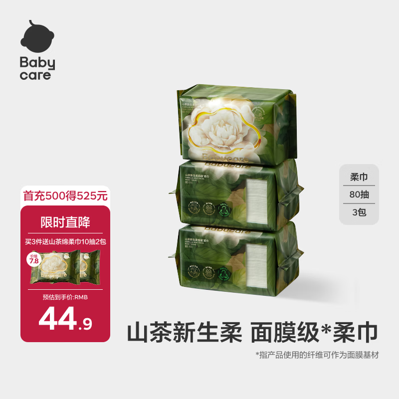 babycare山茶新生柔绵柔巾宝宝洗脸巾90g超厚100%可降解干湿两用面膜柔巾 80抽 3包 【尝鲜体验】