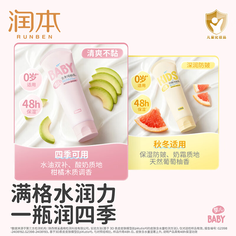 润本婴儿润肤乳 宝宝护肤身体乳保湿滋润补水儿童润肤霜全身 【便携装-四季轻润】轻润款 100ml