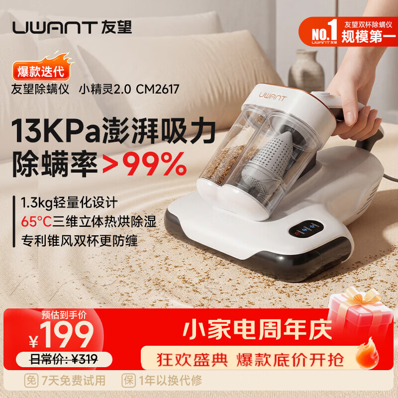 UWANT友望除螨仪小精灵2.0性能升级【爆款迭代】床上吸尘器高温杀菌三合一吸尘器除螨机大吸力清除神器 小精灵2.0 【爆款升级】