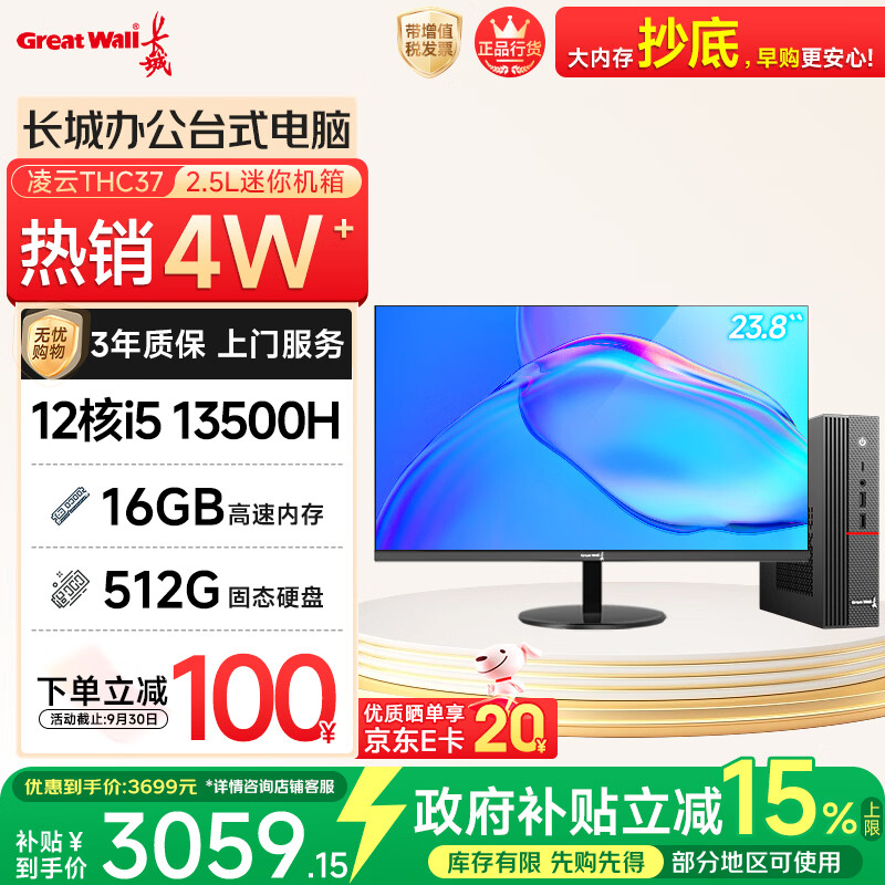 长城凌云THC37 台式电脑台式机商用办公家用迷你主机mini整机(i5 13500H 16G+512G +23.8英寸屏)