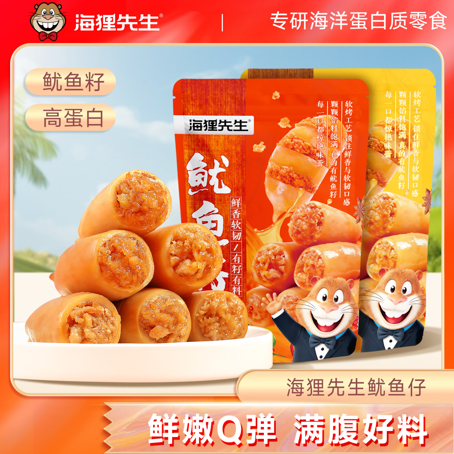 海狸先生 鱿鱼仔带籽 墨鱼仔海味零食独立包装休闲熟食小吃 混合味2袋*80g