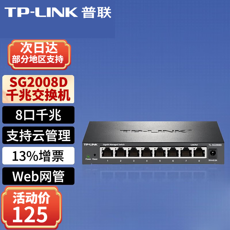 普联（TP-LINK） TL-SG2008D 8口全千兆Web网管 云管理交换机 网线分线器 分流器