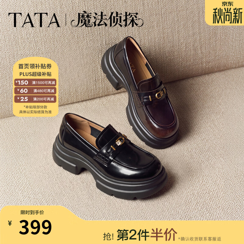 他她（TATA）魔法侦探3.0乐福鞋2026秋冬新款小皮鞋休闲百搭厚底女鞋7OLA8CA6 棕色 32