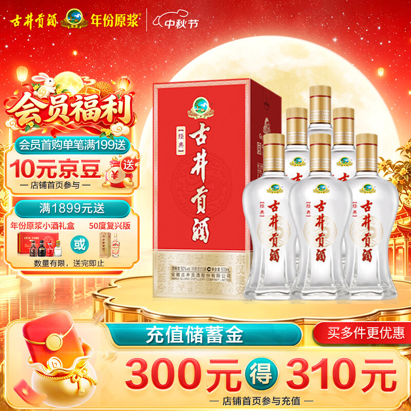 古井贡酒 经典 浓香型白酒 50度 500mL*6瓶 整箱装 口粮酒【中秋送礼】