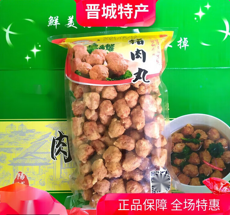 美朝福山西晋城特产猪肉丸即食干炸火锅丸子炒菜肉丸汤阳城地方小吃