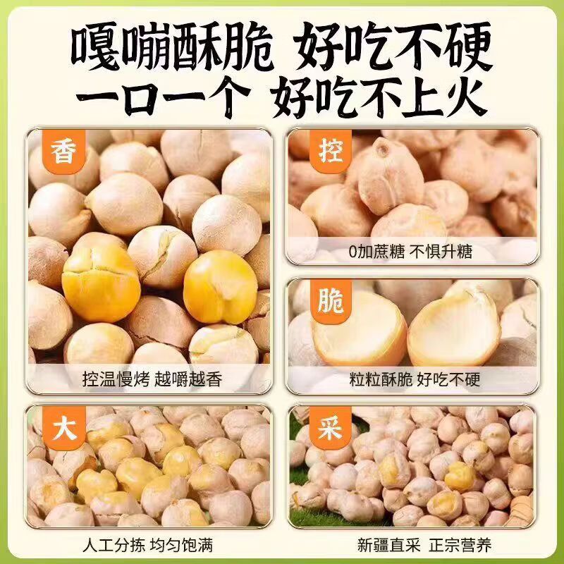 同仁堂正宗鹰嘴豆新疆有机即食原味炒熟无添加减脂零食新货无糖高蛋白 特级鹰嘴豆500g 250g*2罐