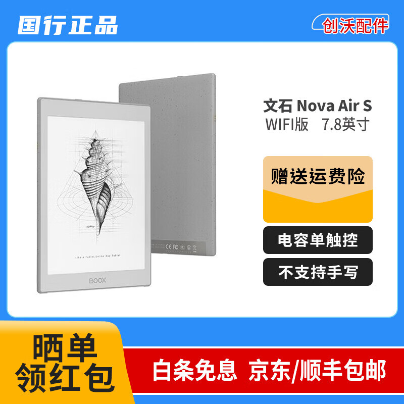 文石BOOX NoteX 10.3英寸大屏 二手平板电子书阅读器 墨水屏电纸书电子纸套装 智能阅读 文石 BOOX Nova Air S 99成新