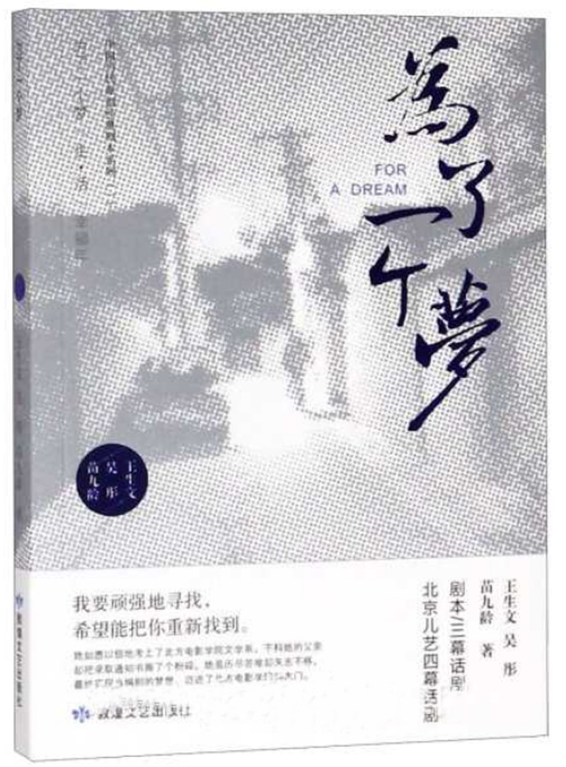 为了一个梦