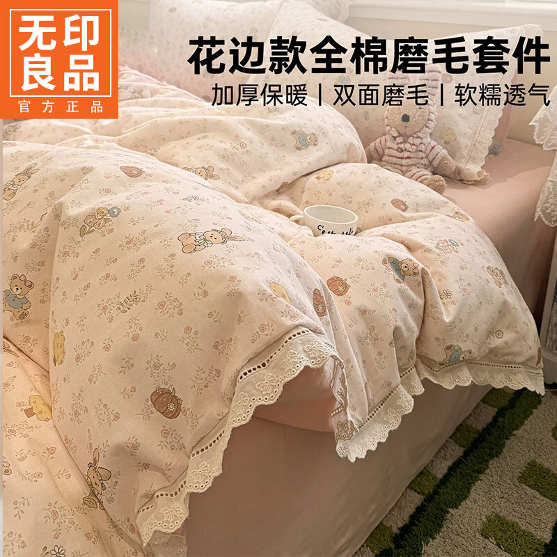无印良品全棉磨毛四件套纯棉2026新款加厚床单被套秋冬花边款被罩床上用品 眠眠园【100%全棉 亲肤透气】 1.8m 床单款 四件套-被套200x230cm