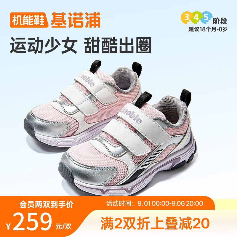基诺浦儿童学步鞋2026年秋季新款1-5岁男女宝宝鞋子童鞋GW1952 芭蕾粉_亮白_亮银 25.5 160mm 适合脚长156-165mm 京东折扣/优惠券