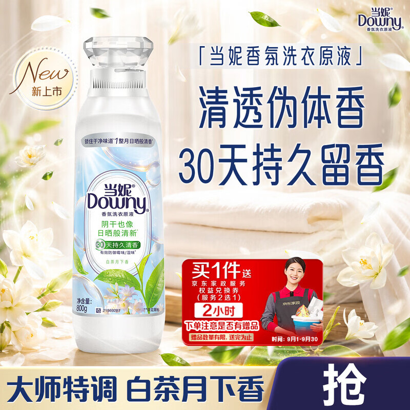 宝洁当妮汰渍香氛洗衣原液1.6斤瓶装多香型任选赠40元家政2小时服务 79.9元 - 线报酷 宝洁当妮汰渍香氛洗衣原液1.6斤瓶装多香型任选赠40元家政2小时服务 79.9元 - 线报酷