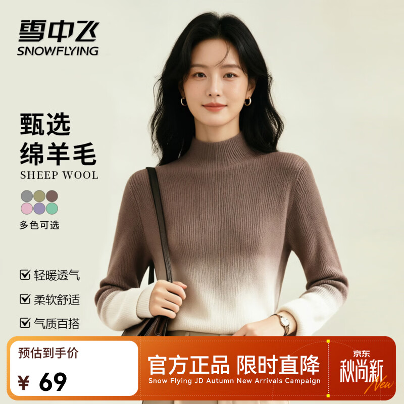 雪中飞软糯舒适绵羊毛修身渐变内搭毛衣春季新品羊毛衫女半高领休闲上衣 咖色|7406 常规 L 170/92A 100-120