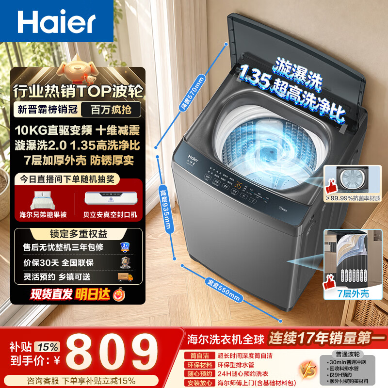 海尔（Haier）波轮洗衣机全自动 10KG 直驱变频 漩瀑洗 除菌螨 博卡灰 一级能效 家用大容量 XQB100-BZ2GD0