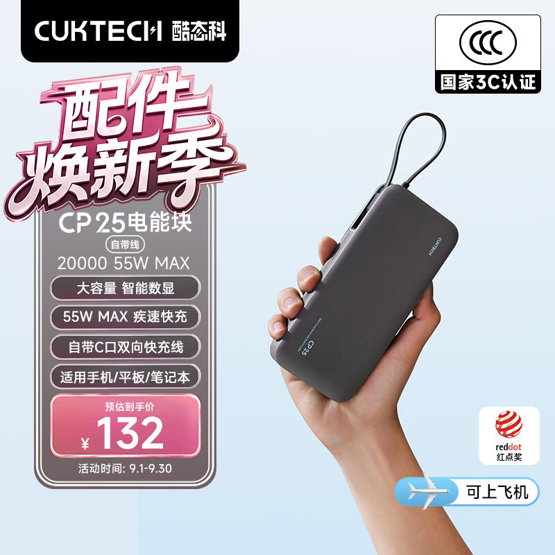 CUKTECH酷态科【3C认证可上飞机】充电宝自带线电芯20000毫安时移动电源55W快充CP25电能块支持笔记本